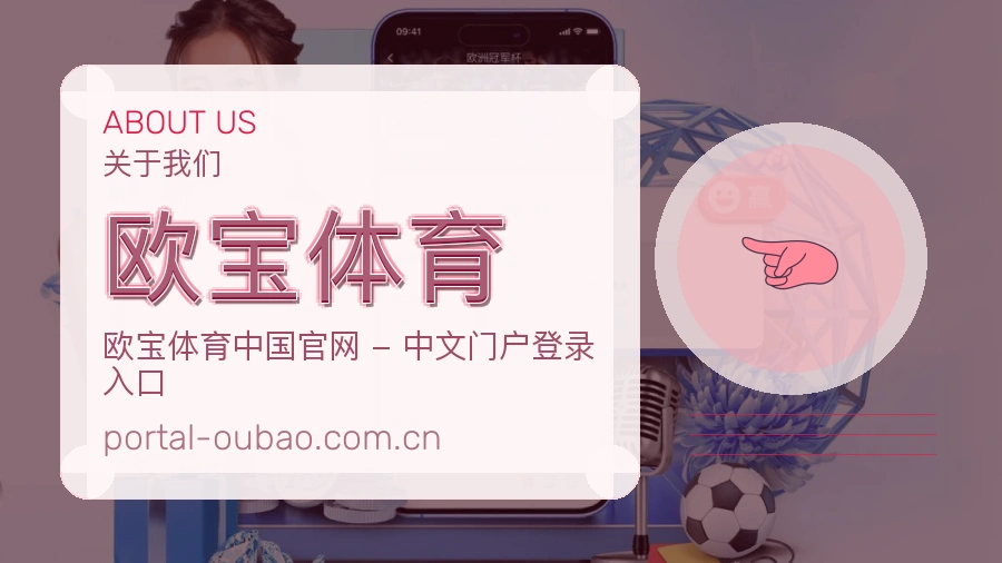 关于 欧宝体育 综合体育品牌