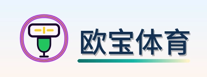 欧宝体育 Logo